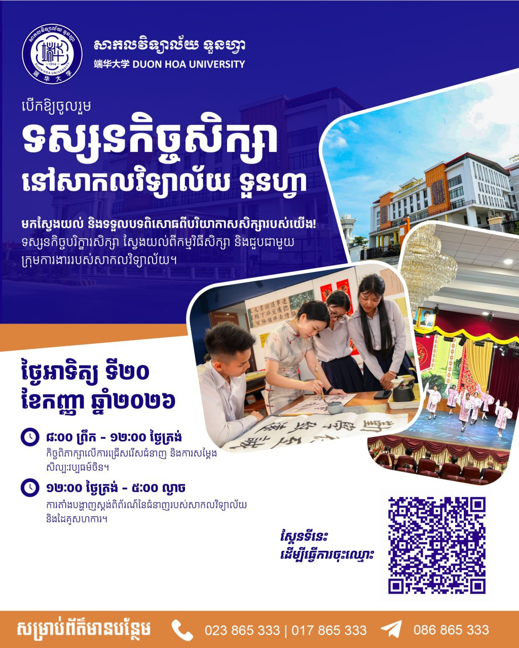 អាហារូបករណ៍១៥% ជូនដល់សិស្សានុសិស្ស ចូលរួមក្នុងកម្មវិធីទស្សនកិច្ច សាកលវិទ្យាល័យ ទួនហ្វា