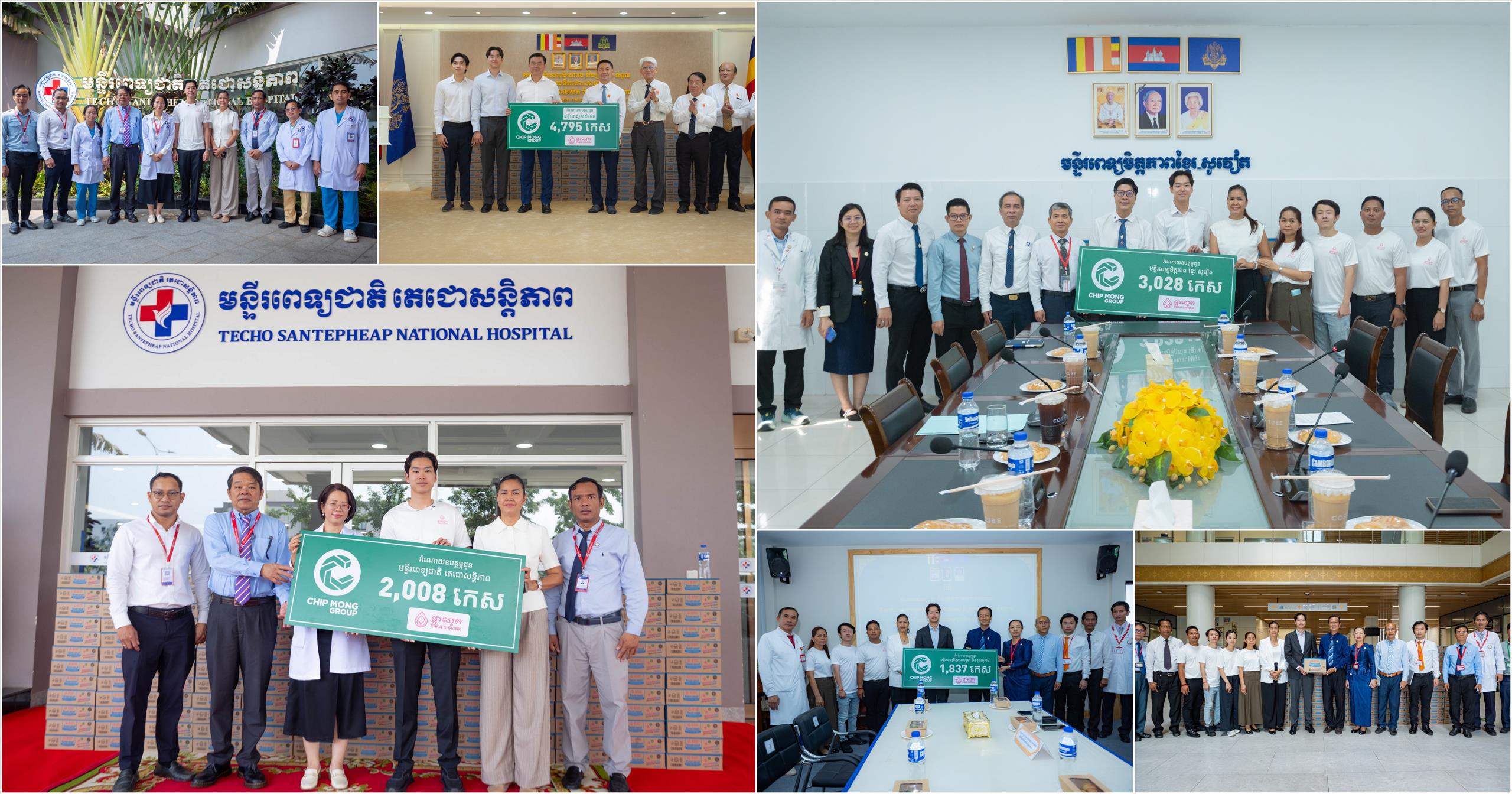 ជីប ម៉ុង បន្តយុទ្ធនាការចែករំលែកទឹកដោះគោផ្កាឈូកជាង ១ ម៉ឺនកេសជូនមន្ទីរពេទ្យធំៗ ៣ នៅរាជធានីភ្នំពេញ