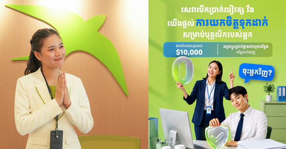 Wing មធ្យោបាយជួយបុគ្គលិកកសាងអនាគតហិរញ្ញវត្ថុឱ្យប្រសើឡើងតាមរយៈសេវាកម្មបើកប្រាក់បៀវត្ស