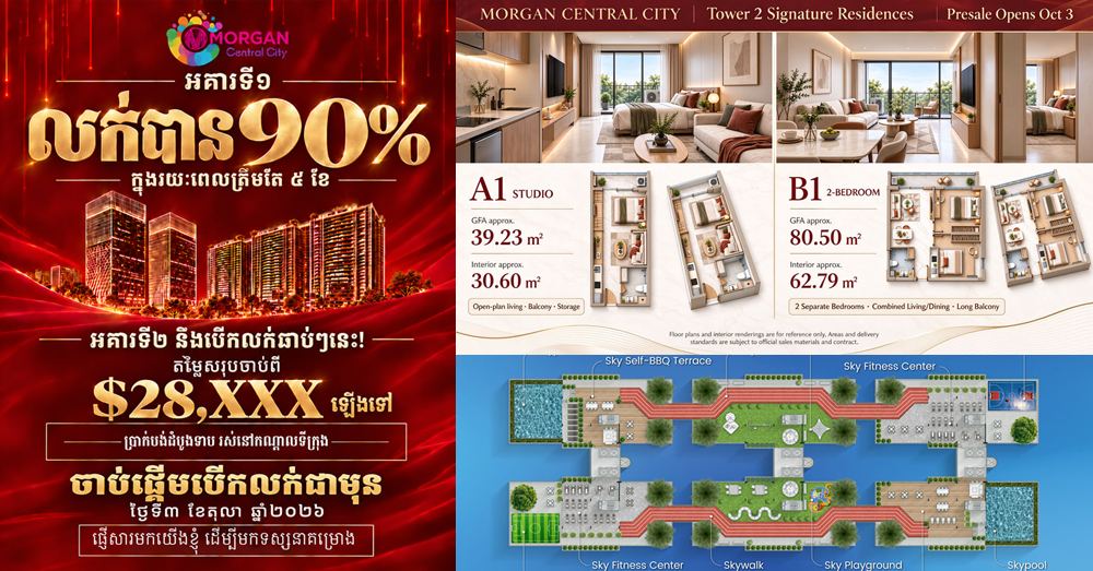 អគារទី១ នៃគម្រោង Morgan Central City លក់បាន៩០% ហើយ ការលក់មុន (Pre-Sales) សម្រាប់អគារទី២ នឹងចាប់ផ្តើមនៅថ្ងៃទី៣ ខែតុលា