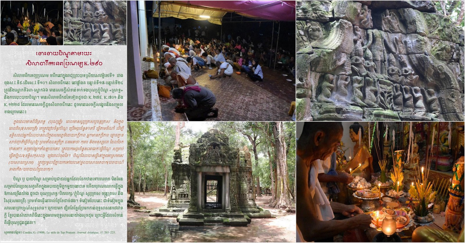 ចំណេះដឹងទូទៅ៖ អត្ថន័យក្នុងសិលាចារឹកទេពប្រណម្យ K.២៩០ ដែលនិយាយពីការបោះបាយបិណ្ឌ