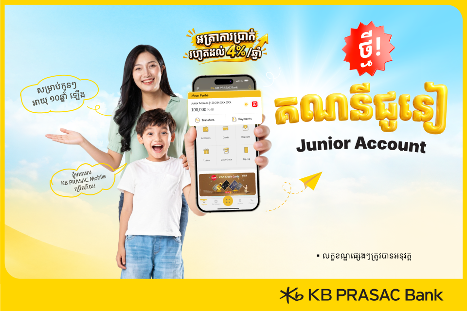 ធនាគារ ខេប៊ីប្រាសាក់ ដាក់ដំណើរការគណនីជូនៀ សម្រាប់អតិថិជនសន្សំប្រាក់វ័យក្មេង