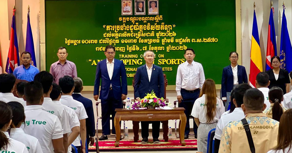 អត្តពលិកជម្រើសជាតិជាង ១៤០នាក់ ចូលរួមវគ្គបណ្ដុះបណ្ដាល ស្ដីពីការប្រឆាំងដូប៉ា ក្នុងវិស័យកីឡា
