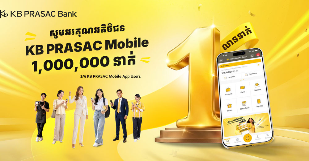 ធនាគារ ខេប៊ីប្រាសាក់ ទទួលបានអ្នកប្រើប្រាស់ខេប៊ីប្រាសាក់ម៉ូបាល ១លាននាក់ ដោយចូលរួមពន្លឿនការធ្វើឌីជីថលលូបនីយកម្មសេវាធនាគារនៅកម្ពុជា