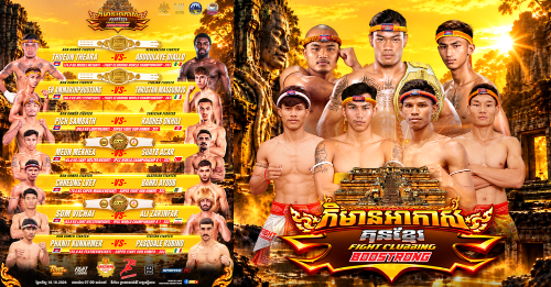 ប៊ូសស្រ្តង រៀបចំមហាព្រឹត្តិការណ៍ «ភិមានអាកាស Boostrong គុនខ្មែរ Fight Clubbing» ផ្សព្វផ្សាយគុនខ្មែរ និងទេសចរណ៍ទៅកាន់ ២០០ប្រទេស