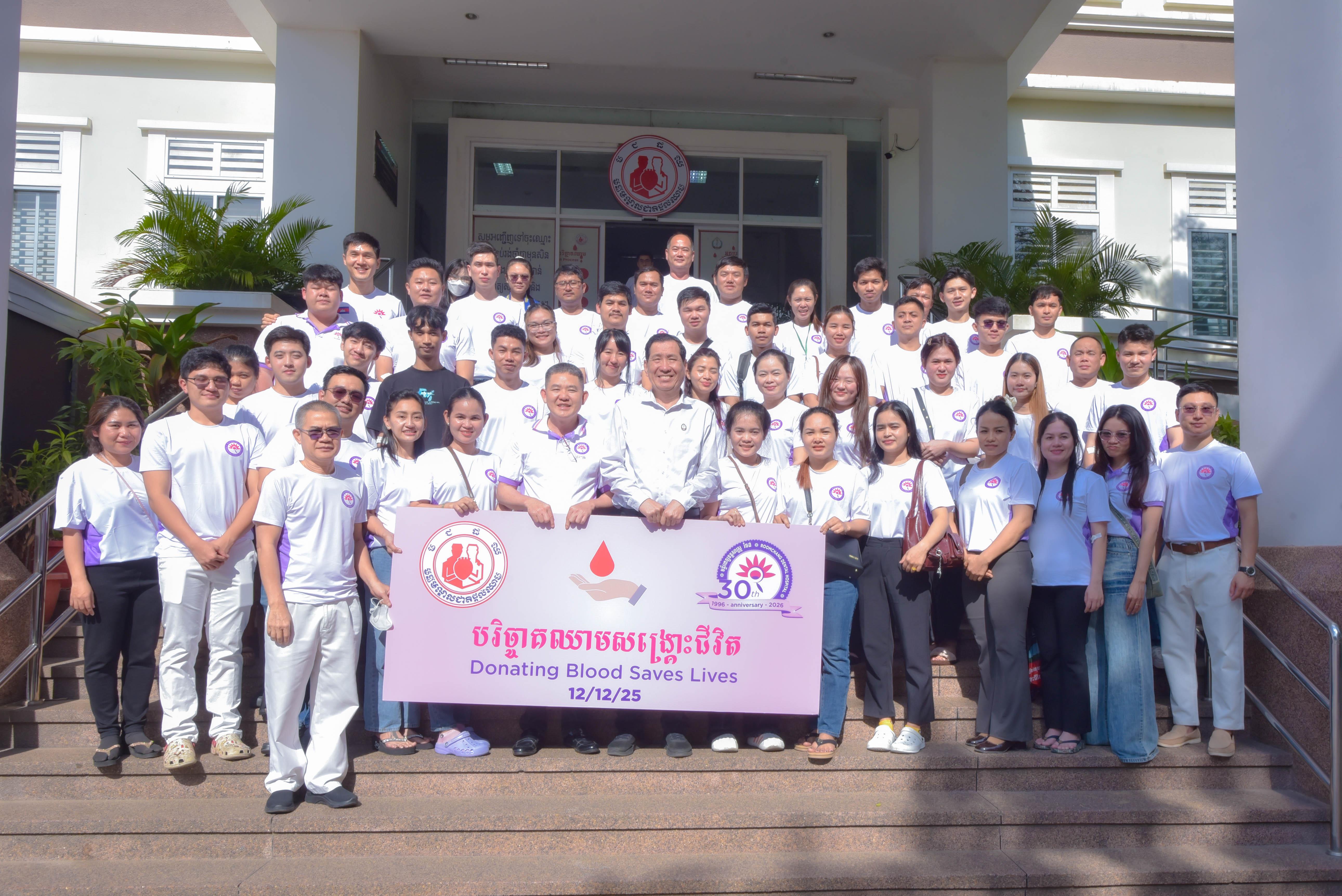 ក្រុមគ្រូពេទ្យ និងបុគ្គលិក នៃមន្ទីរពេទ្យទន្តសាស្ត្រ «រំចង់» រួមគ្នាបរិច្ចាគឈាមដើម្បីជួយសង្គ្រោះជីវិតវីវកងទ័ពកម្ពុជា និងប្រជាជនភៀសសឹក