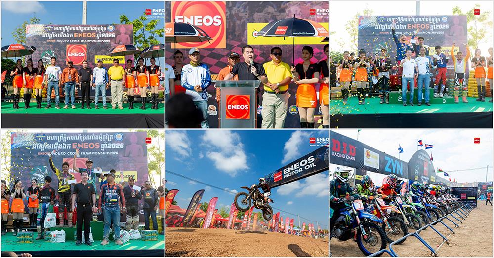 មហាព្រឹត្តិការណ៍ប្រណាំងម៉ូតូត្រៃនៅប្រទេសកម្ពុជា ដណ្ដើមជើងឯក «ENEOS ឆ្នាំ 2026» ដើម្បីផ្សាភ្ជាប់ជាមួយវិស័យទេសចរណ៍ បានបិទបញ្ចប់ដោយជោគជ័យ