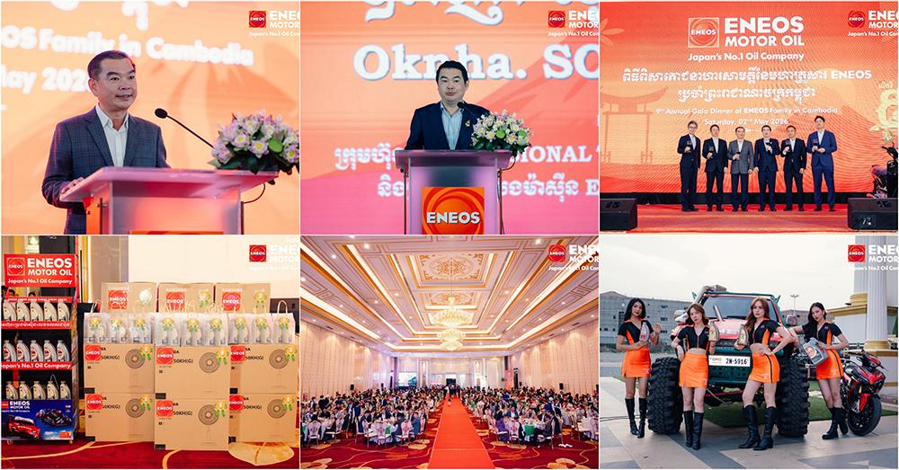ប្រេងម៉ាស៊ីនលំដាប់កំពូលរបស់ជប៉ុន ENEOS បន្ដភាពជោគជ័យរបស់ខ្លួនលើទីផ្សារកម្ពុជា ជាមួយការជួបជុំអតិថិជនប្រចាំឆ្នាំលើកទី៩ និងអបអរខួប១០ឆ្នាំ នៃការបោះជំហានចូលទីផ្សារកម្ពុជា