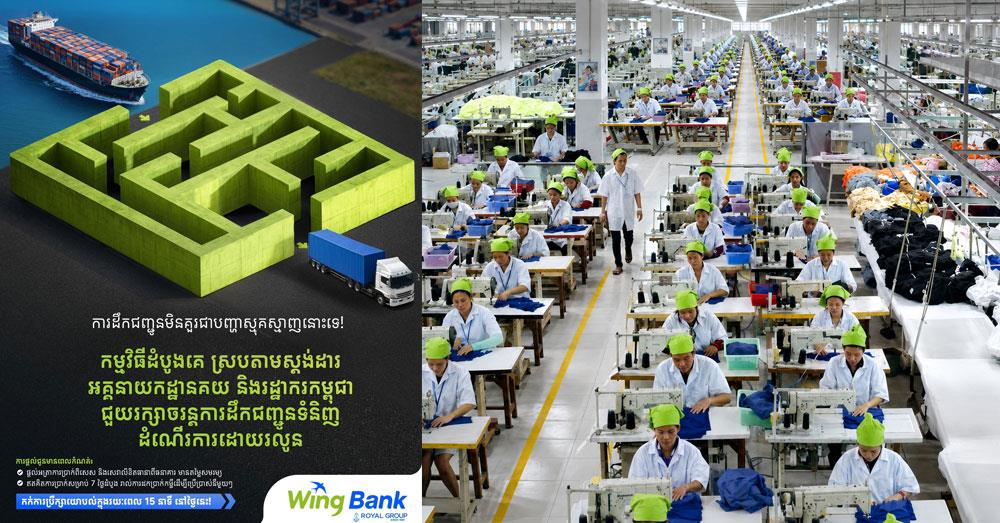 ហិរញ្ញប្បទានឆ្លាតវៃ ជួយរក្សាលំហូរវត្ថុធាតុដើម និងឱ្យផលិតកម្មកាត់ដេរបន្តដំណើរការបានរលូន