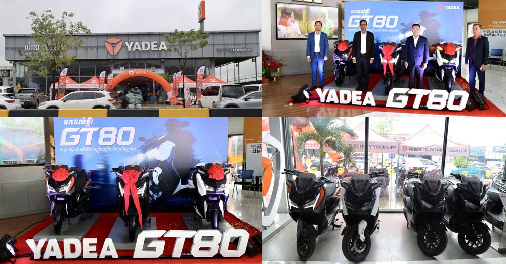 YADEA GT80 បង្ហាញខ្លួនជាផ្លូវការនៅកម្ពុជា ជាមួយរូបរាងធំទូលាយ និងសមត្ថភាពធ្វើដំណើរបានឆ្ងាយ !