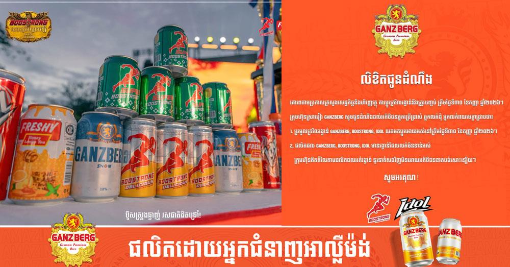 ក្រុមហ៊ុន BOOSTRONG, Ganzberg និង Idol ប្រកាសបិទបញ្ចប់កម្មវិធីរង្វាន់ និងធានាការទូទាត់សំណងជូនអតិថិជន