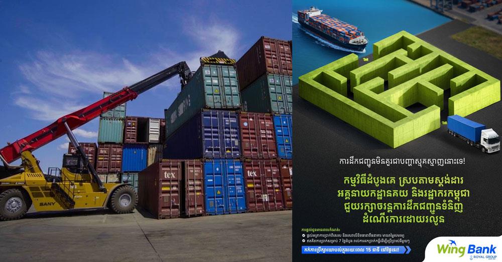 គ្រប់គ្រងការនាំចូល-នាំចេញឱ្យរលូន ចាប់ផ្តើមពីការរៀបចំហិរញ្ញវត្ថុឱ្យត្រឹមត្រូវ!