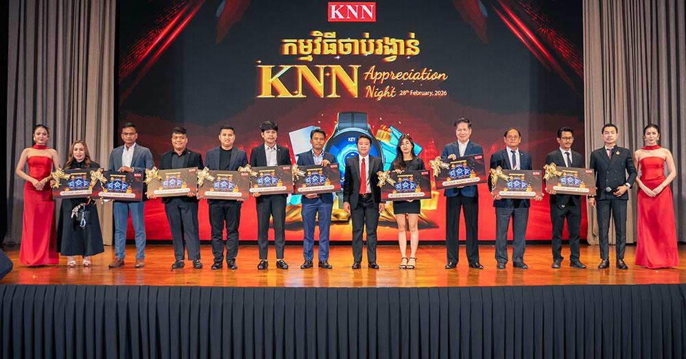 ខេ អិន អិន រៀបចំព្រឹត្តិការណ៍ជួបជុំដ៏ធំប្រចាំឆ្នាំ ដេីម្បីអបអរសាទរចំពោះការគាំទ្រ និងជឿជាក់ពីអតិថិជន