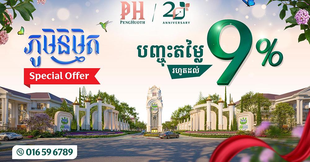 បុរី «ប៉េង ហួត» នឹងផ្ដល់ឱកាសចំណេញចុងក្រោយរបស់គម្រោងថ្មី «ភូមិនិម្មិត» ក្នុងកម្មវិធី Privilege Deal ចុងសប្ដាហ៍នេះ