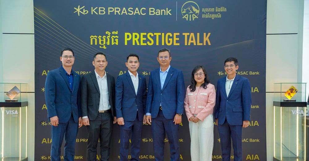 «ខេប៊ីប្រាសាក់» និង «AIA» បើកដំណើរការកម្មវិធី «Prestige Talk» ផ្ដើមពីសិក្ខាសាលាស្តីពីការបង្ការ និងការព្យាបាលជំងឺមហារីកថ្លើមព្រមទាំងការការពារហិរញ្ញវត្ថុ