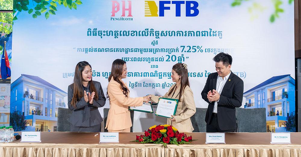 ទិញផ្ទះនៅបុរី ប៉េង ហួត ជាមួយឥណទានដ៏ពិសេសមិនធ្លាប់មានជាមួយអត្រាការប្រាក់ថេរ ៧.២៥% ក្នុង១ឆ្នាំ ពីធនាគារពាណិជ្ជកម្មក្រៅប្រទេសនៃកម្ពុជា (FTB)