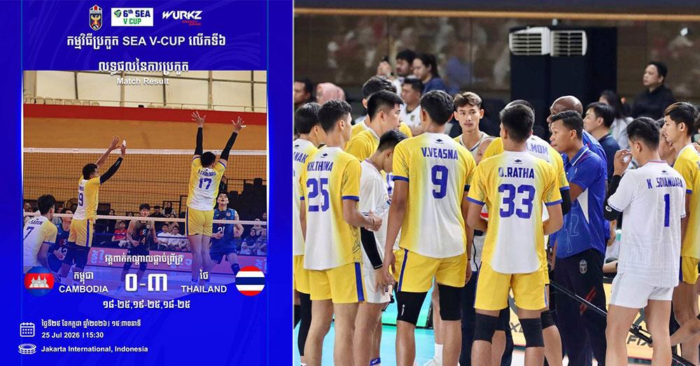 សោកស្ដាយ! ក្រុមបាល់ទះកម្ពុជា អស់ឱកាសដណ្ដើមពាន SEA V.Cup ជើងទី២ នៅឥណ្ឌូនេស៊ី