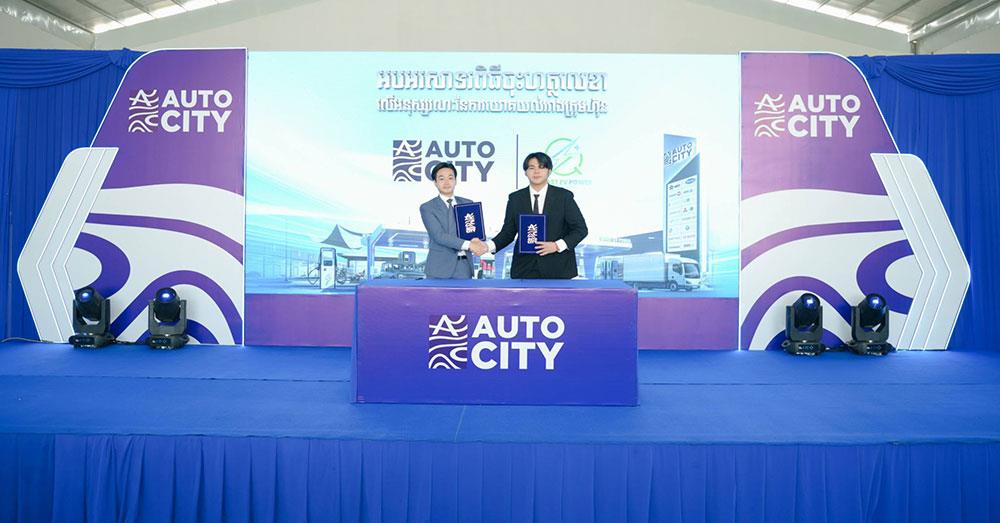 Auto City បើកជួលជាផ្លូវការ បង្កើតមជ្ឈមណ្ឌលយានយន្តដ៏ធំ និងស្ថានីយសាកថ្ម EV ធំជាងគេនៅកម្ពុជា
