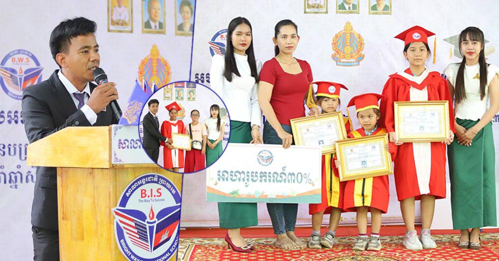 សាលាអន្តរជាតិប្រាយវេ សាខាភ្នំបាសិទ្ធ ប្រគល់វិញ្ញាបនបត្រ និងបណ្ណសរសើរជូនដល់សិស្សានុសិស្សឆ្នើម ១១៥នាក់
