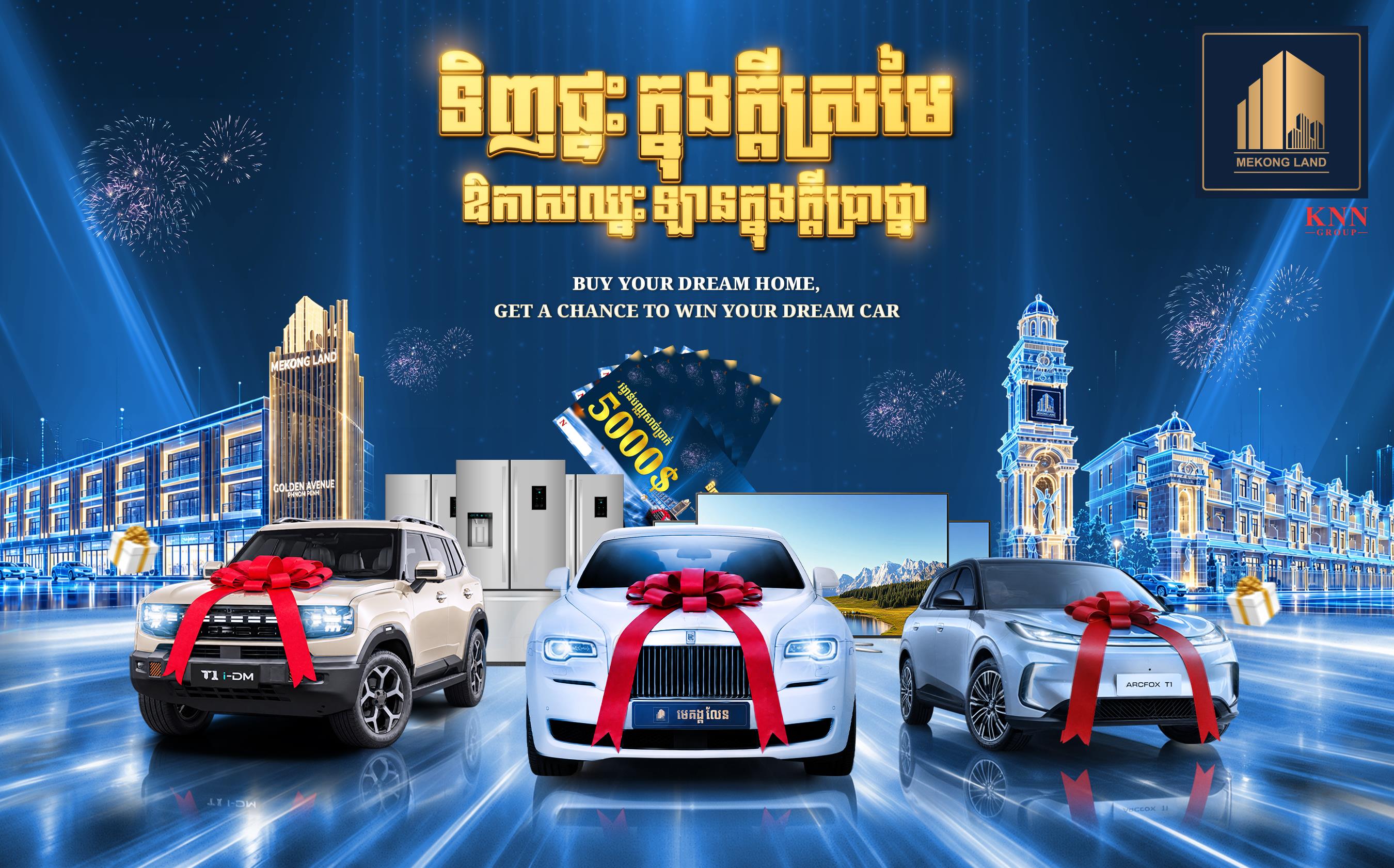 បុរី មេគង្គ លែន ប្រកាសកម្មវិធីចាប់រង្វាន់ធំប្រចាំឆ្នាំ២០២៦ «ទិញផ្ទះក្នុងក្ដីស្រមៃ ឱកាសឈ្នះឡានក្នុងក្ដីប្រាថ្នា» ជាមួយរង្វាន់រថយន្ត៣គ្រឿង និងរង្វាន់ជាច្រើនផ្សេងទៀត នៅថ្ងៃទី២៨ ខែវិច្ឆិកាខាងមុខនេះ